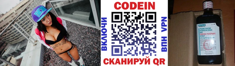 Кодеин напиток Lean (лин)  hydra маркетплейс  Чайковский 